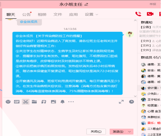 班主任群宣传